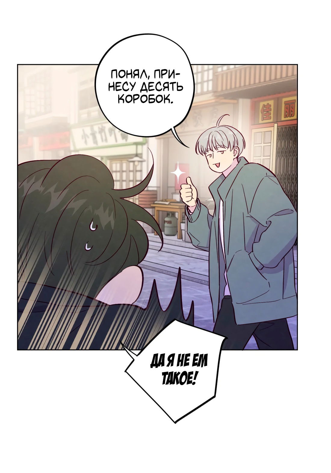 Манга Поймать доктора-лиса - Глава 68 Страница 18