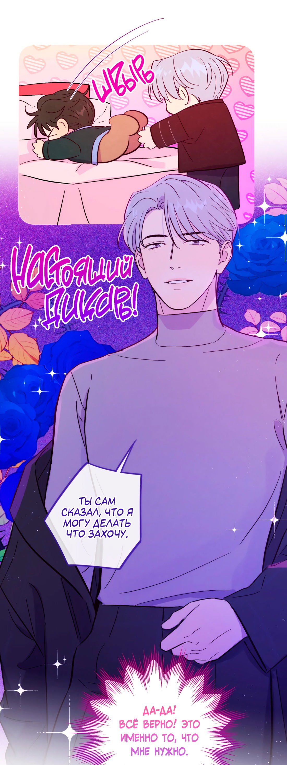 Манга Поймать доктора-лиса - Глава 68 Страница 7