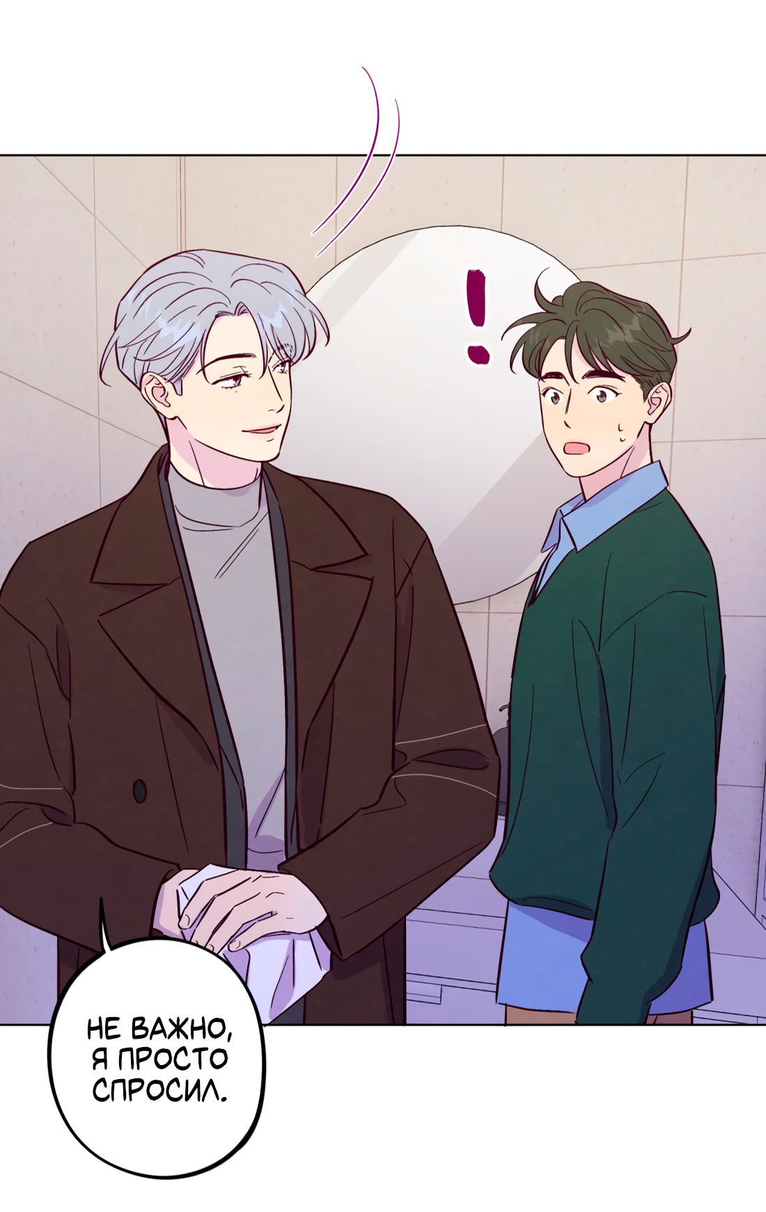 Манга Поймать доктора-лиса - Глава 68 Страница 11