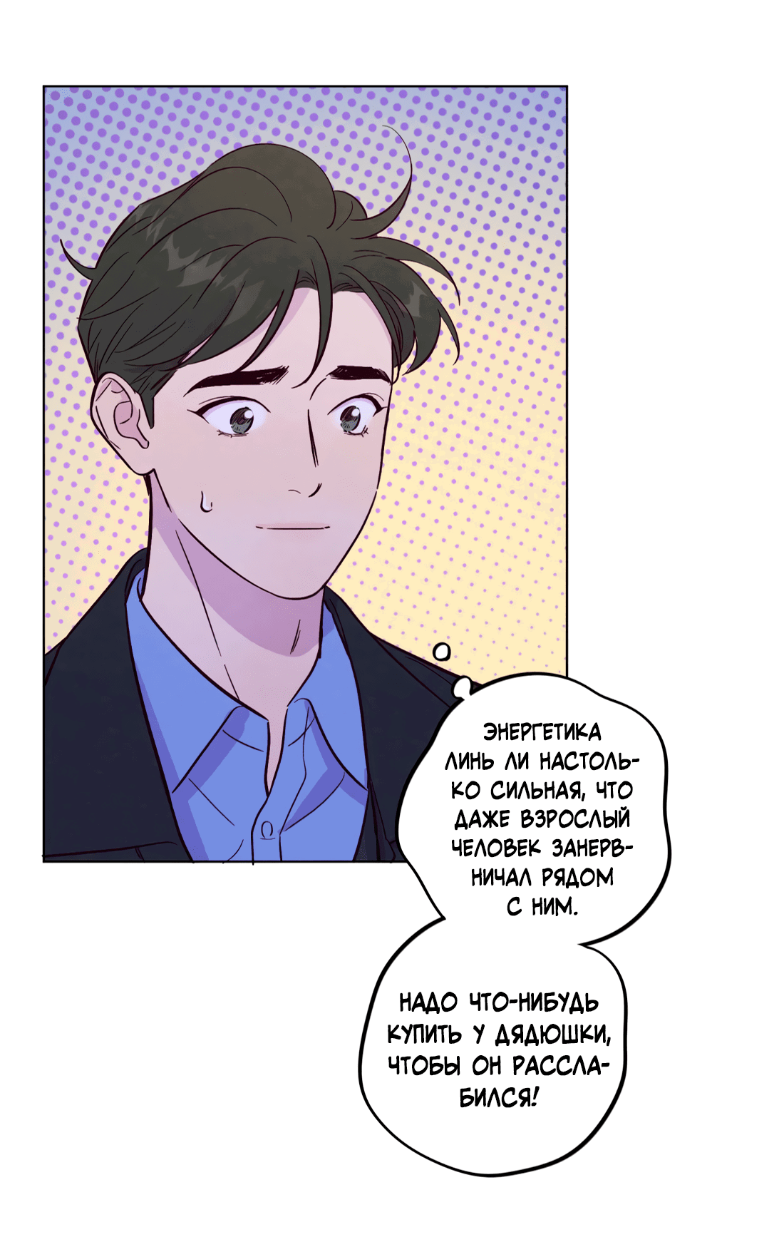 Манга Поймать доктора-лиса - Глава 68 Страница 31