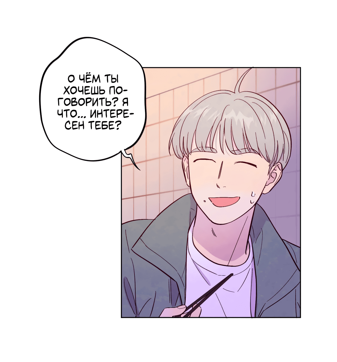 Манга Поймать доктора-лиса - Глава 69 Страница 4