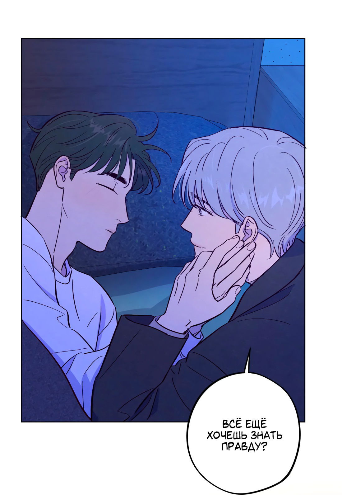 Манга Поймать доктора-лиса - Глава 69 Страница 42