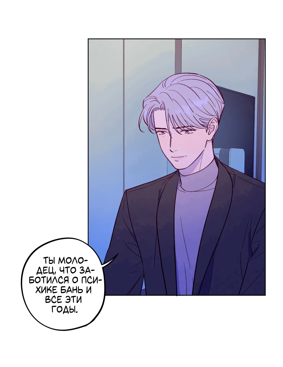 Манга Поймать доктора-лиса - Глава 69 Страница 38