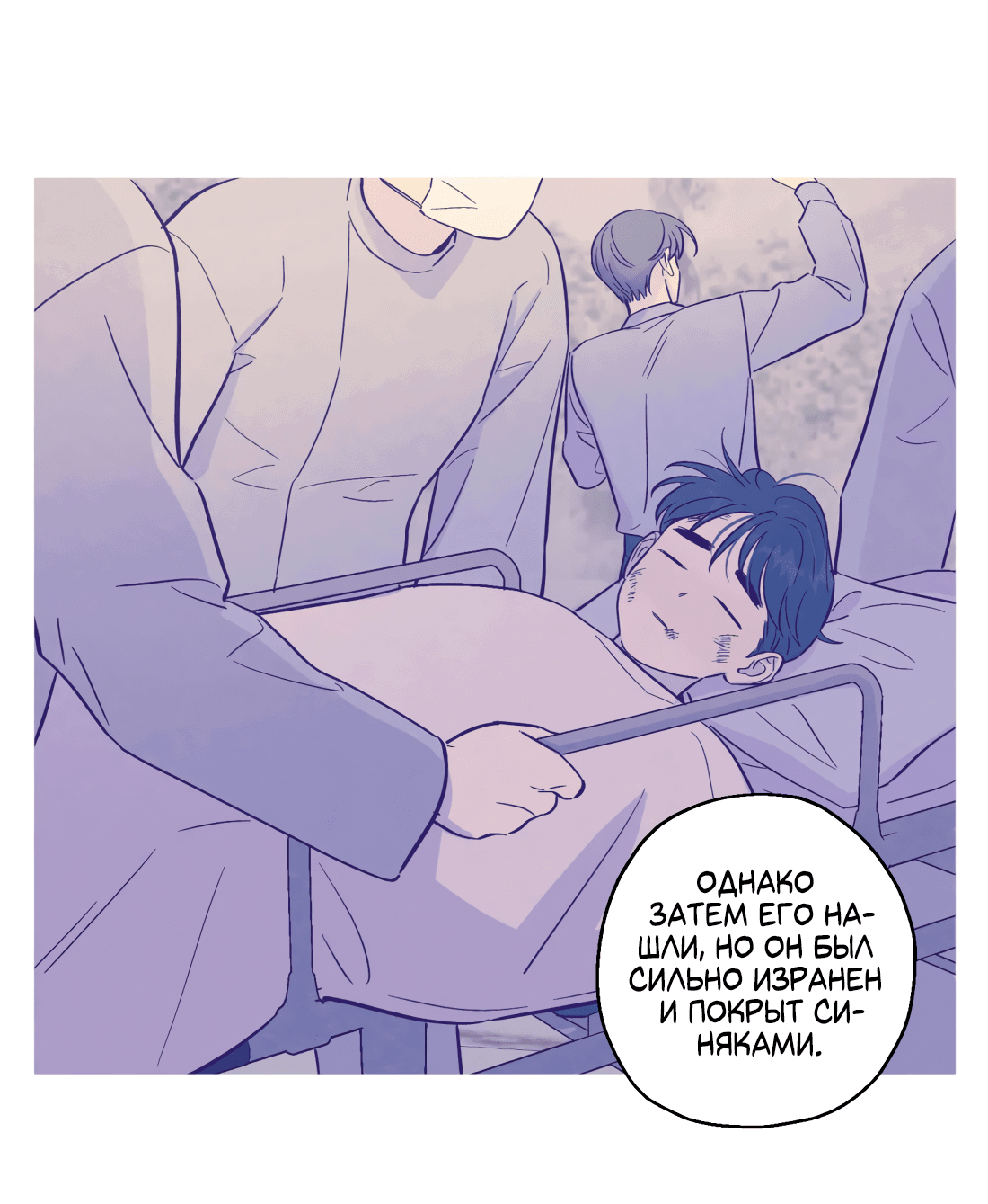 Манга Поймать доктора-лиса - Глава 69 Страница 22