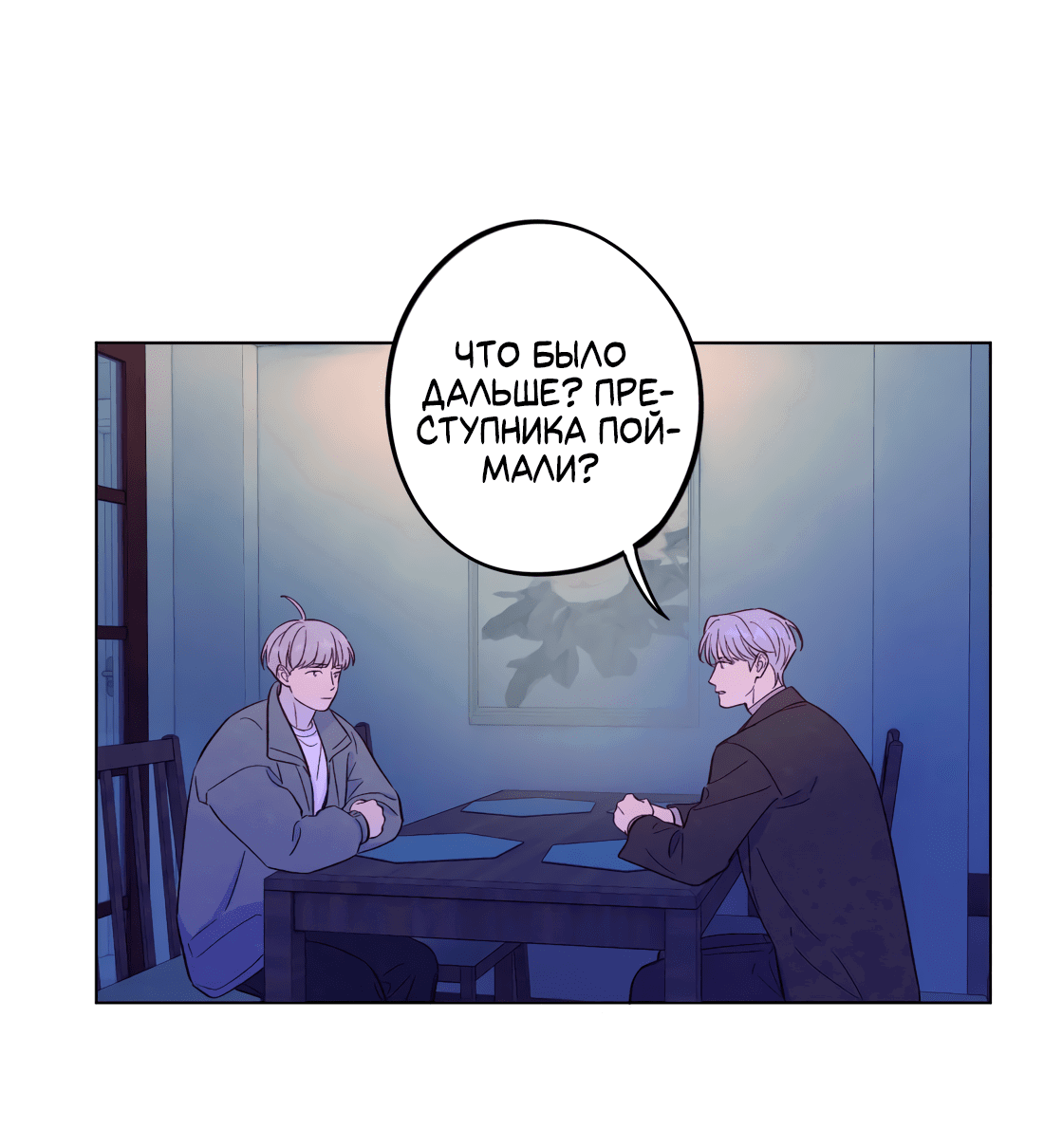 Манга Поймать доктора-лиса - Глава 69 Страница 30