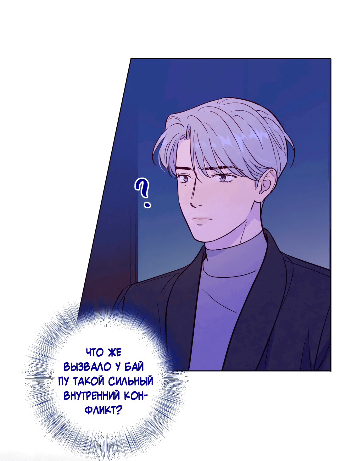 Манга Поймать доктора-лиса - Глава 69 Страница 17