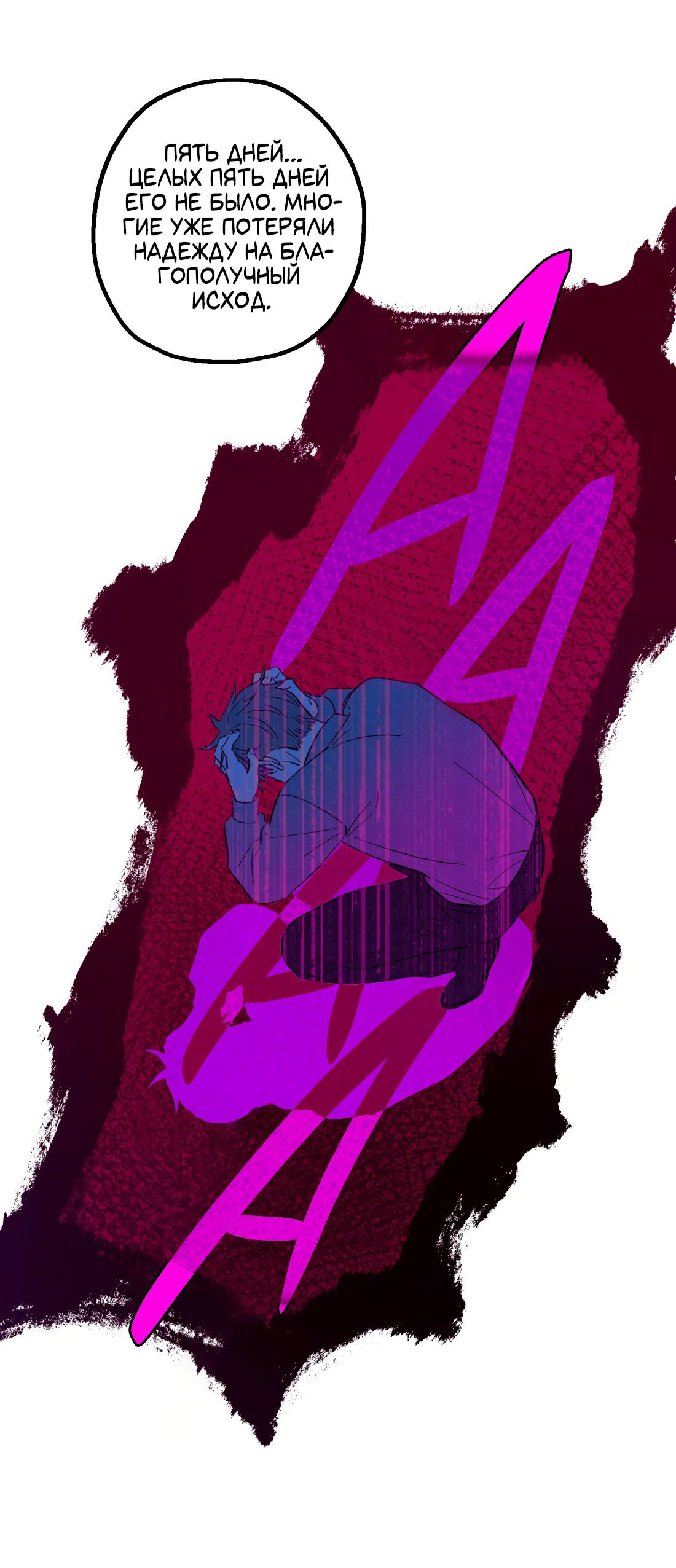 Манга Поймать доктора-лиса - Глава 69 Страница 21