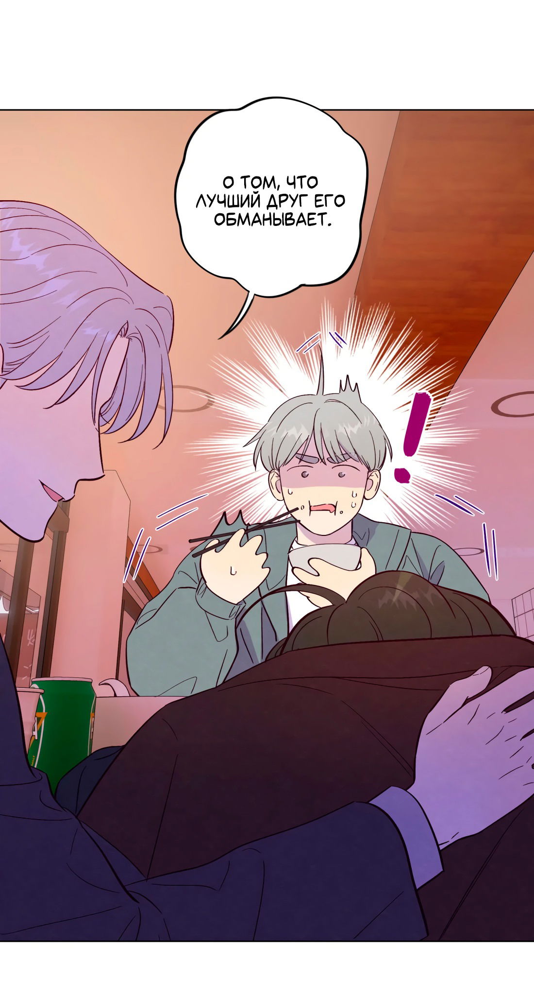 Манга Поймать доктора-лиса - Глава 69 Страница 9