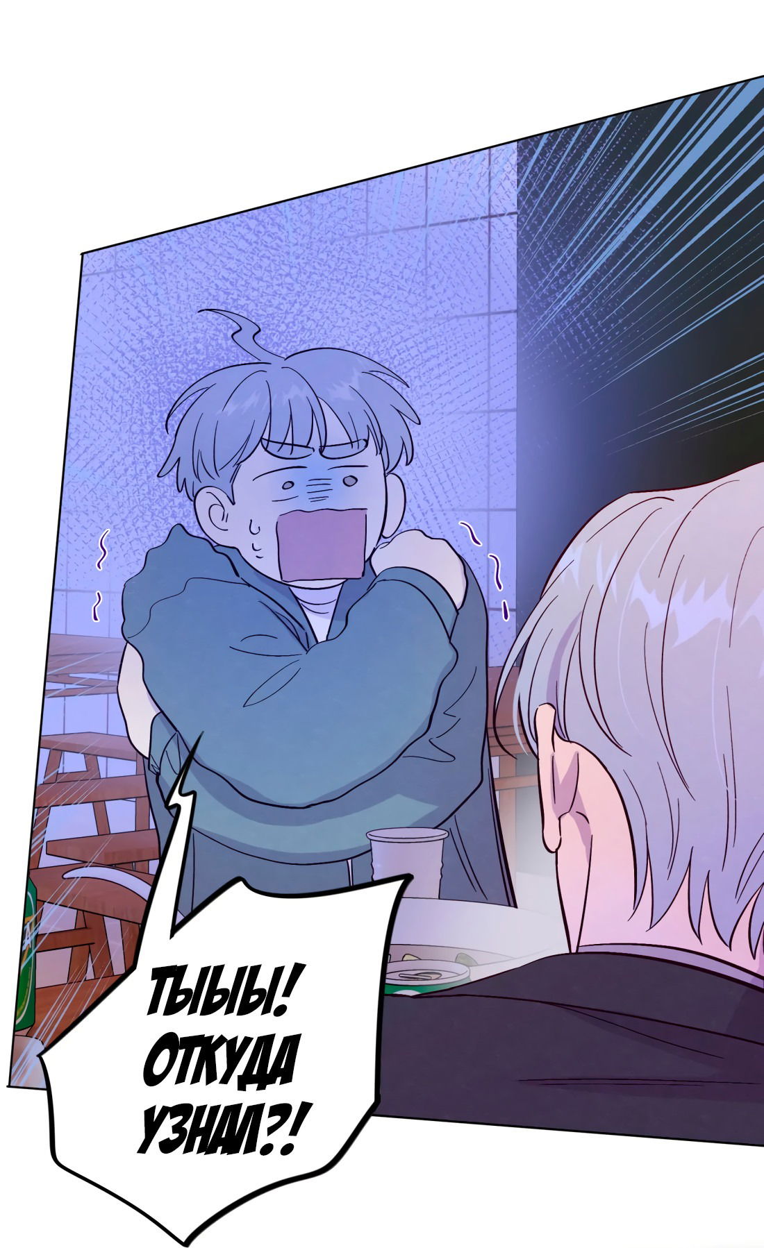 Манга Поймать доктора-лиса - Глава 69 Страница 11