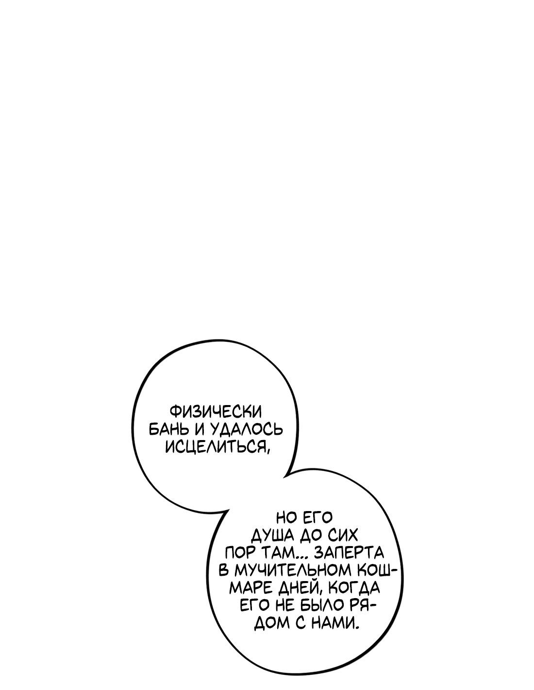 Манга Поймать доктора-лиса - Глава 69 Страница 24