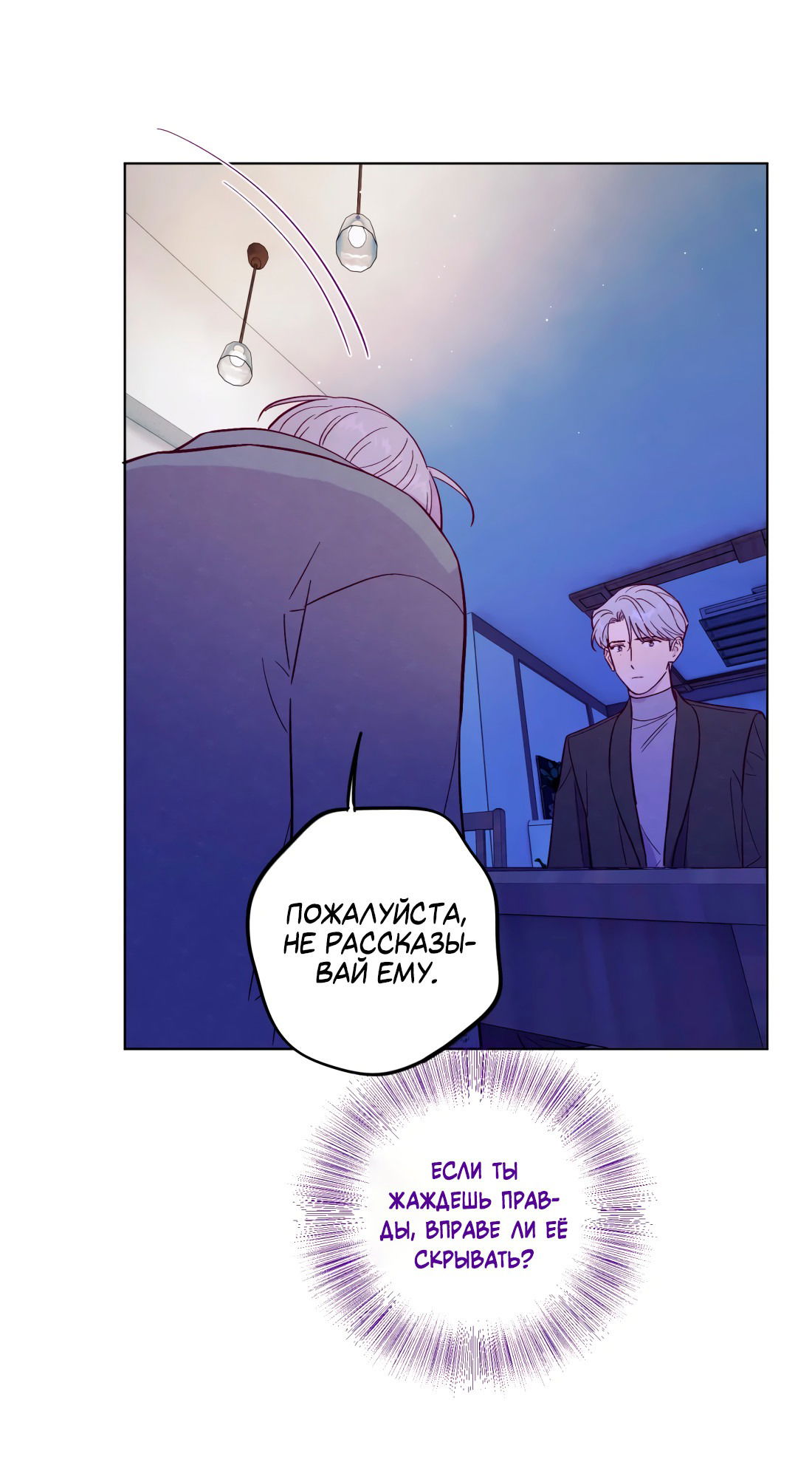 Манга Поймать доктора-лиса - Глава 69 Страница 36