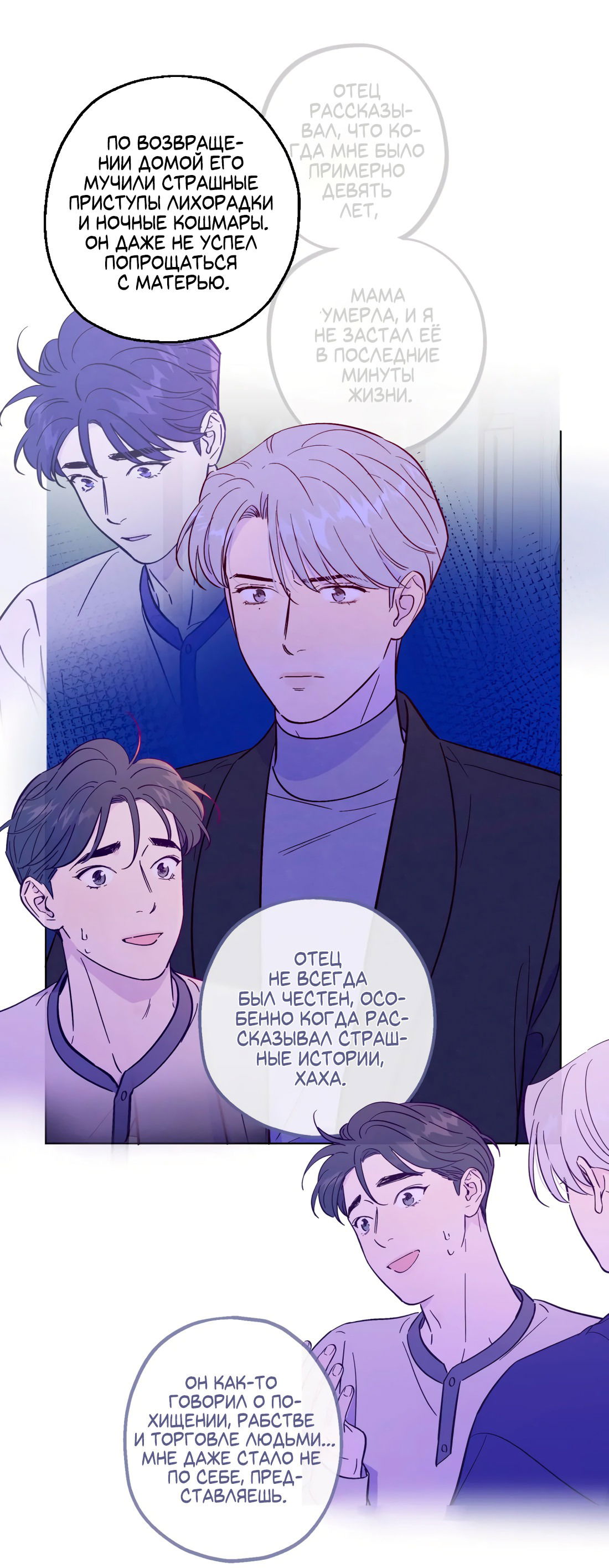 Манга Поймать доктора-лиса - Глава 69 Страница 23