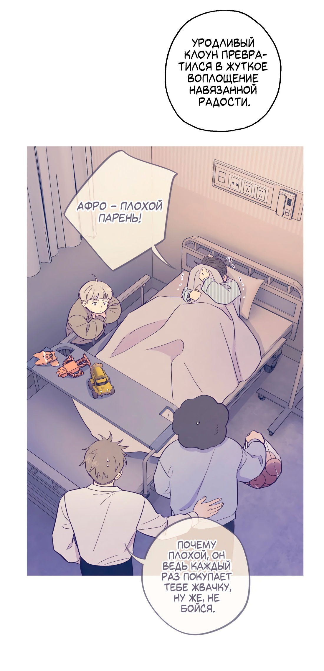 Манга Поймать доктора-лиса - Глава 69 Страница 27