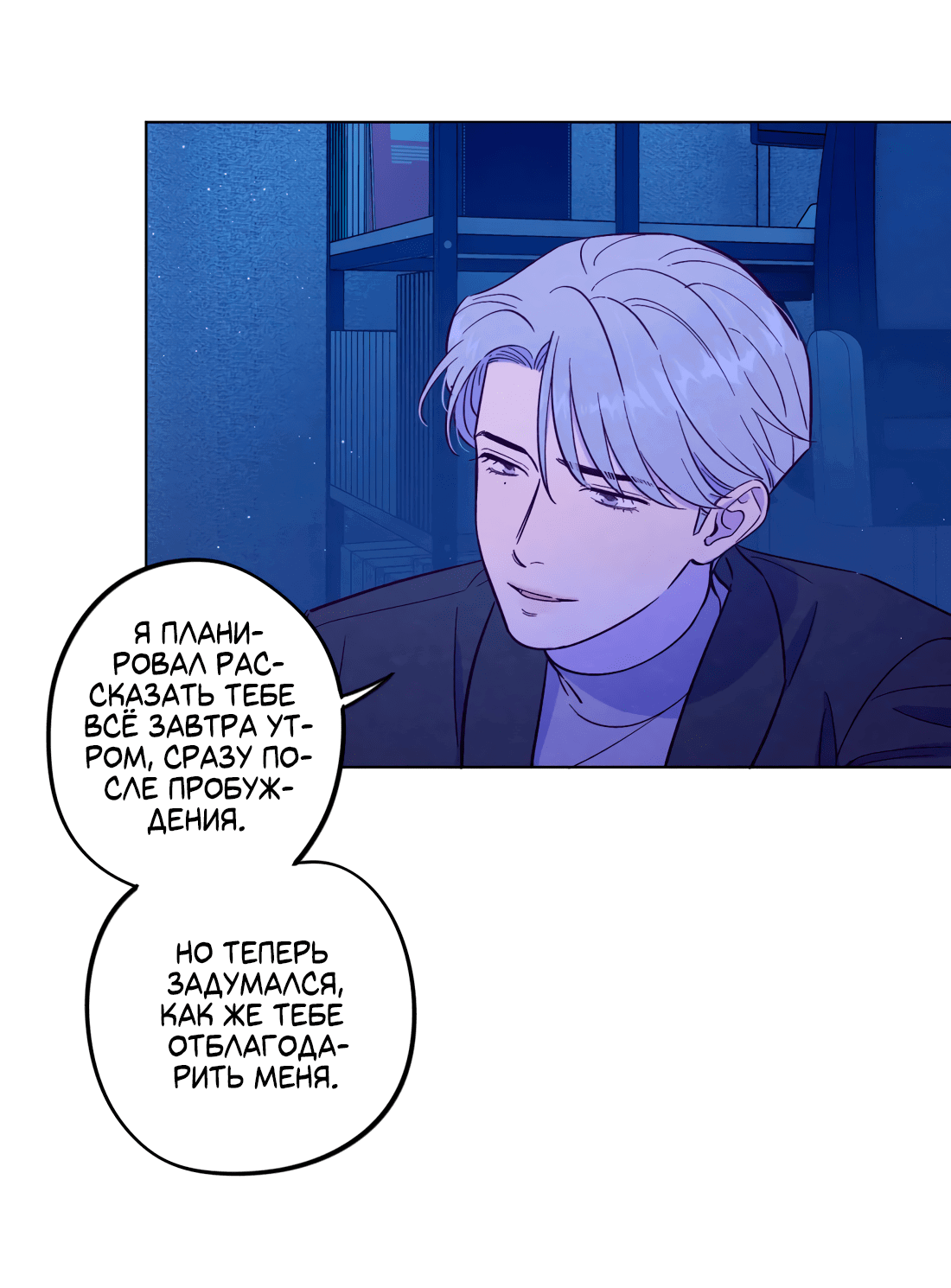 Манга Поймать доктора-лиса - Глава 69 Страница 41