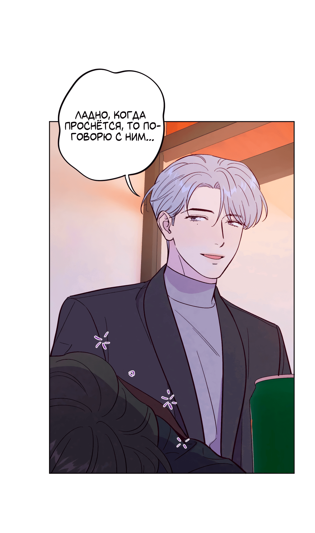 Манга Поймать доктора-лиса - Глава 69 Страница 8