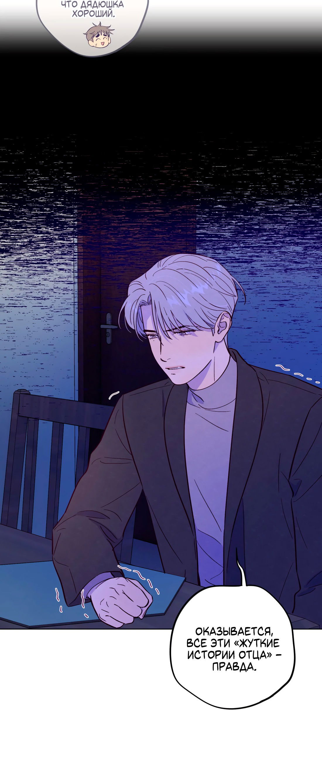 Манга Поймать доктора-лиса - Глава 69 Страница 29