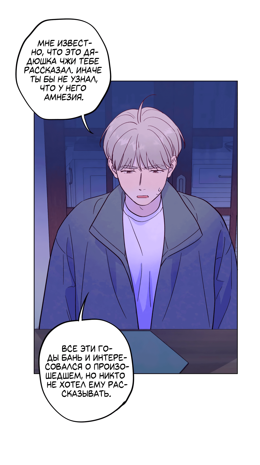 Манга Поймать доктора-лиса - Глава 69 Страница 16