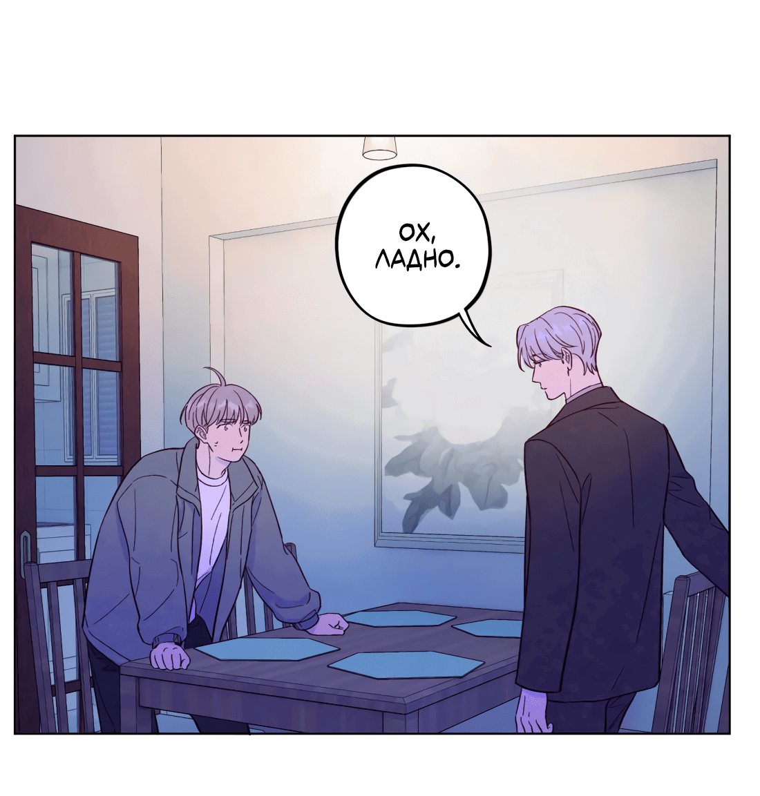 Манга Поймать доктора-лиса - Глава 69 Страница 15