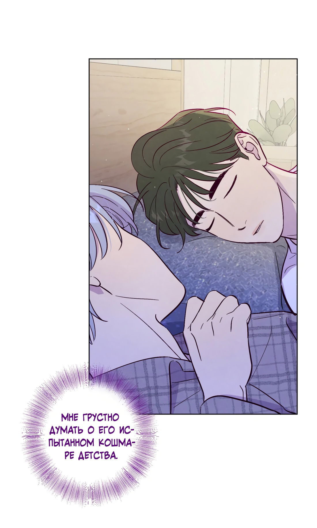 Манга Поймать доктора-лиса - Глава 70 Страница 9