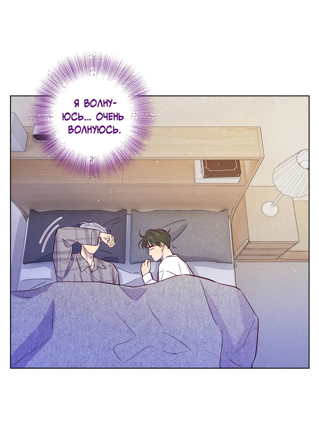 Манга Поймать доктора-лиса - Глава 70 Страница 8