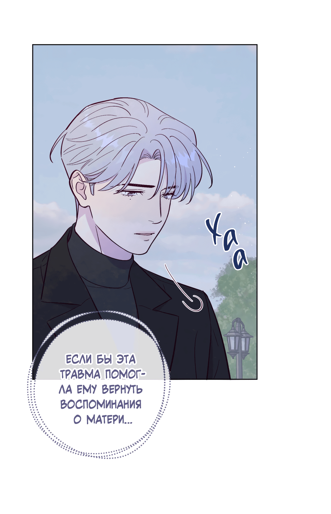 Манга Поймать доктора-лиса - Глава 70 Страница 43