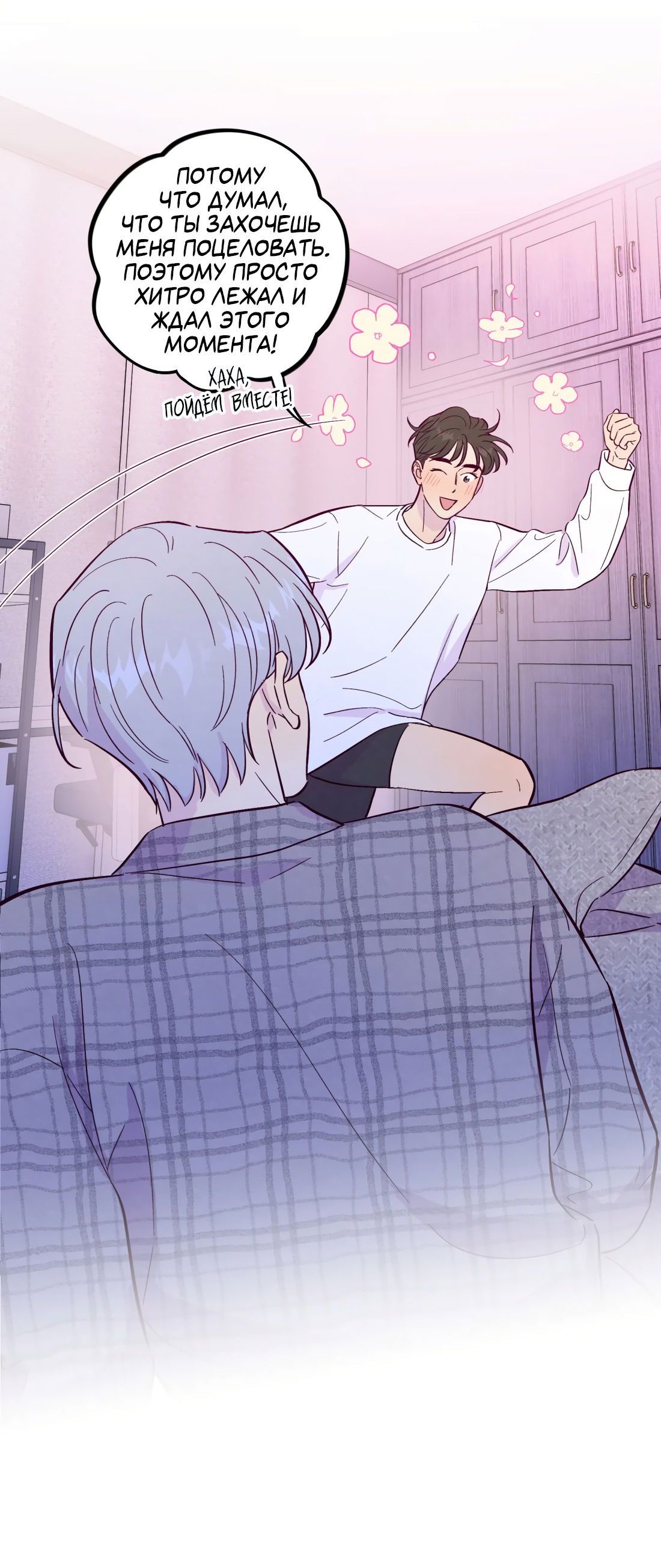 Манга Поймать доктора-лиса - Глава 70 Страница 25