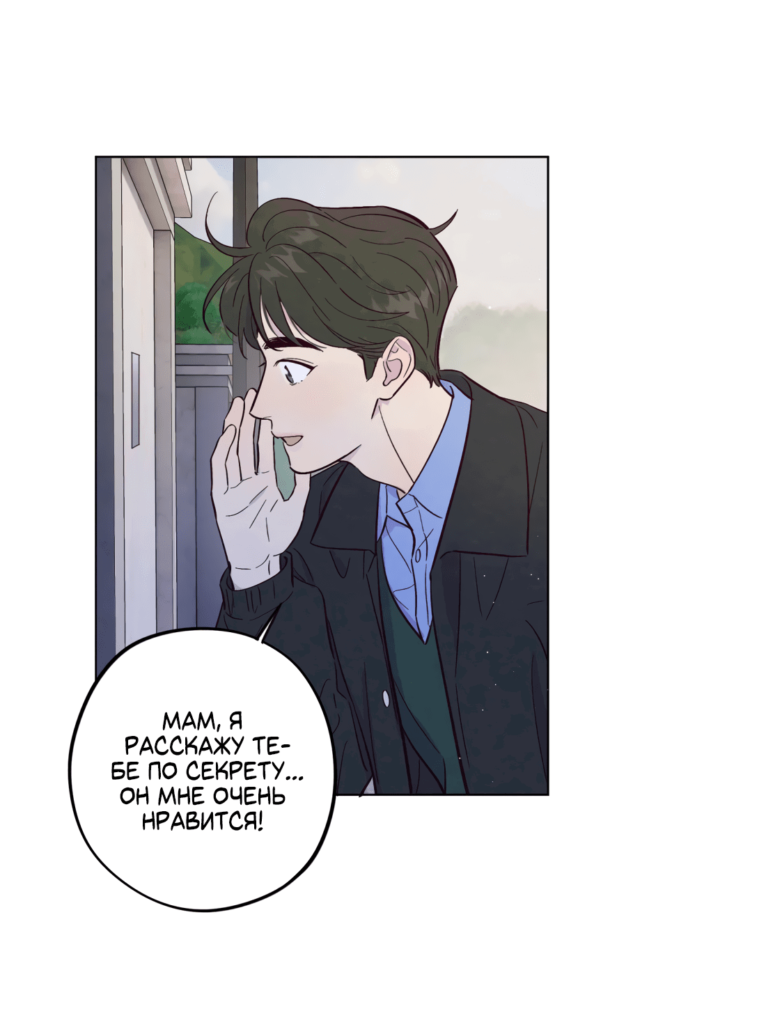 Манга Поймать доктора-лиса - Глава 70 Страница 36