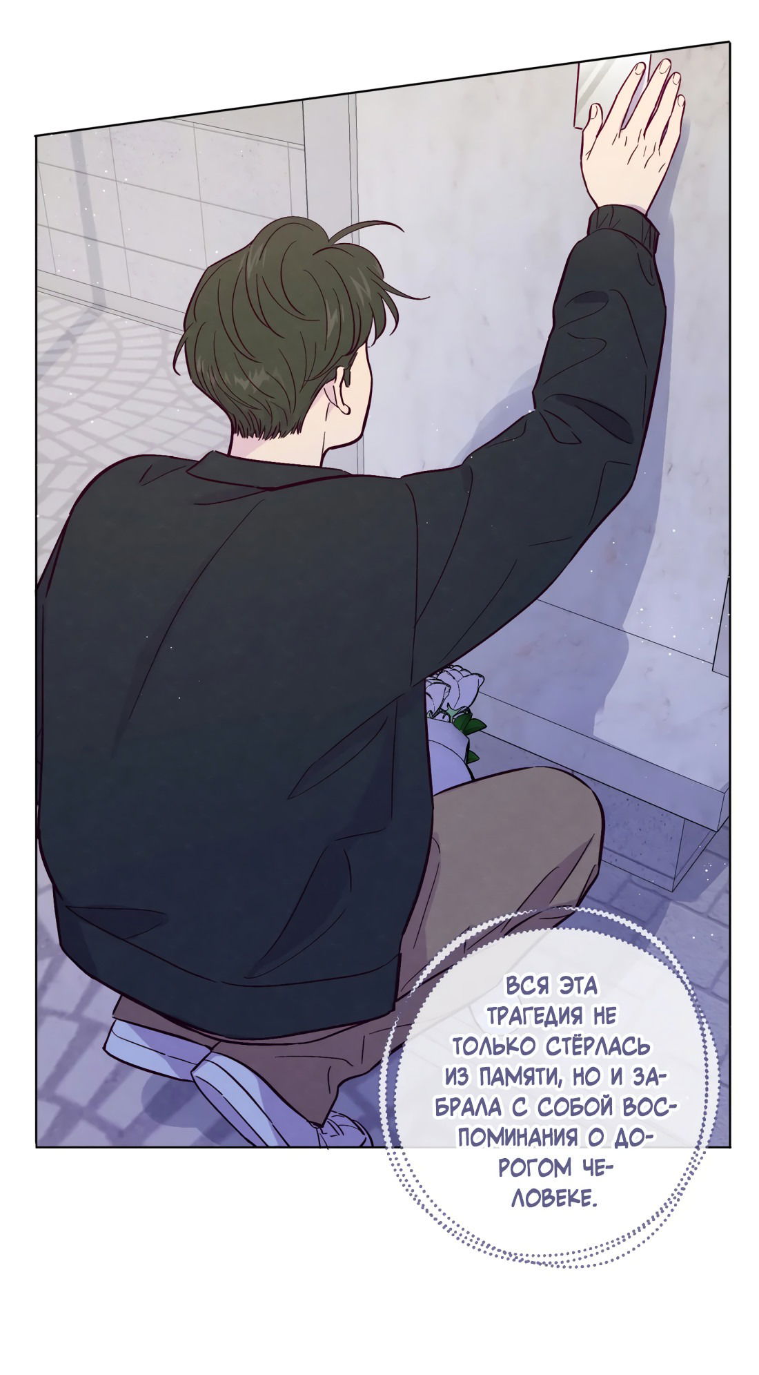 Манга Поймать доктора-лиса - Глава 70 Страница 42