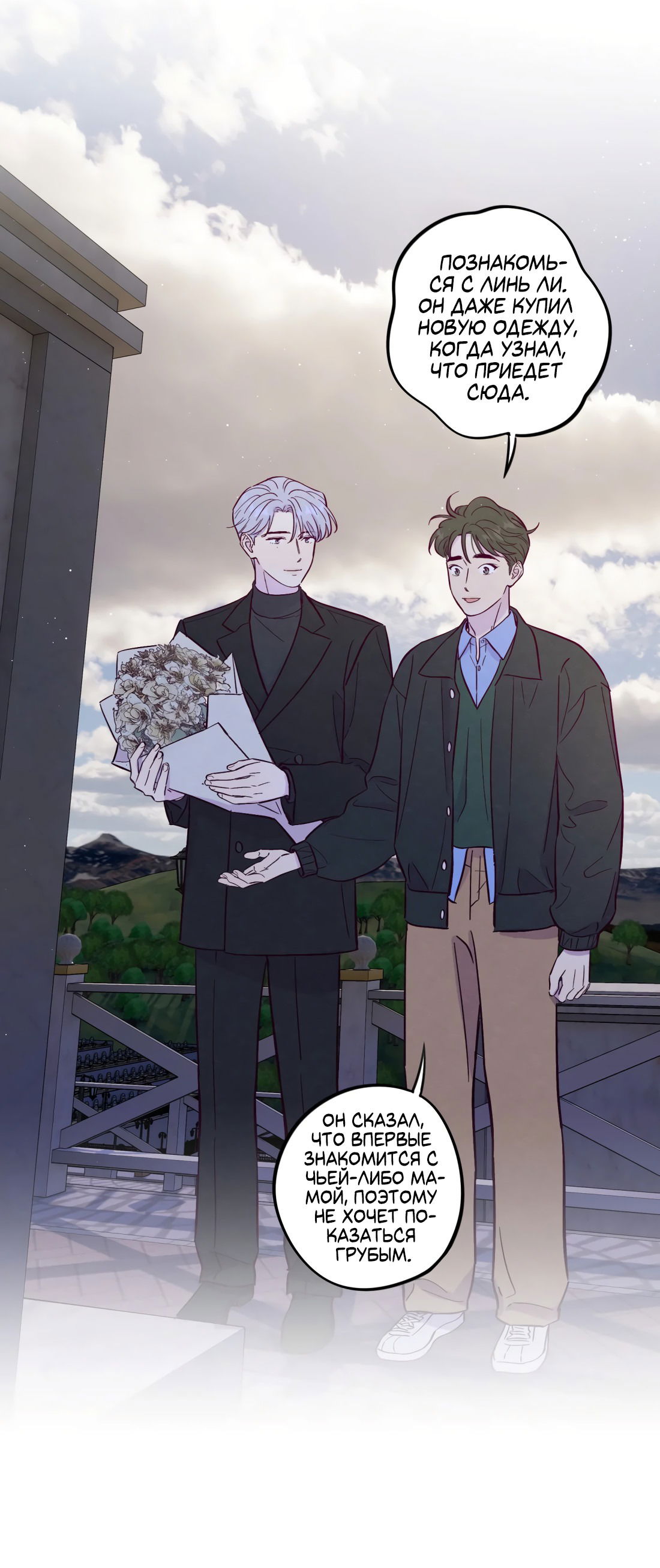 Манга Поймать доктора-лиса - Глава 70 Страница 35