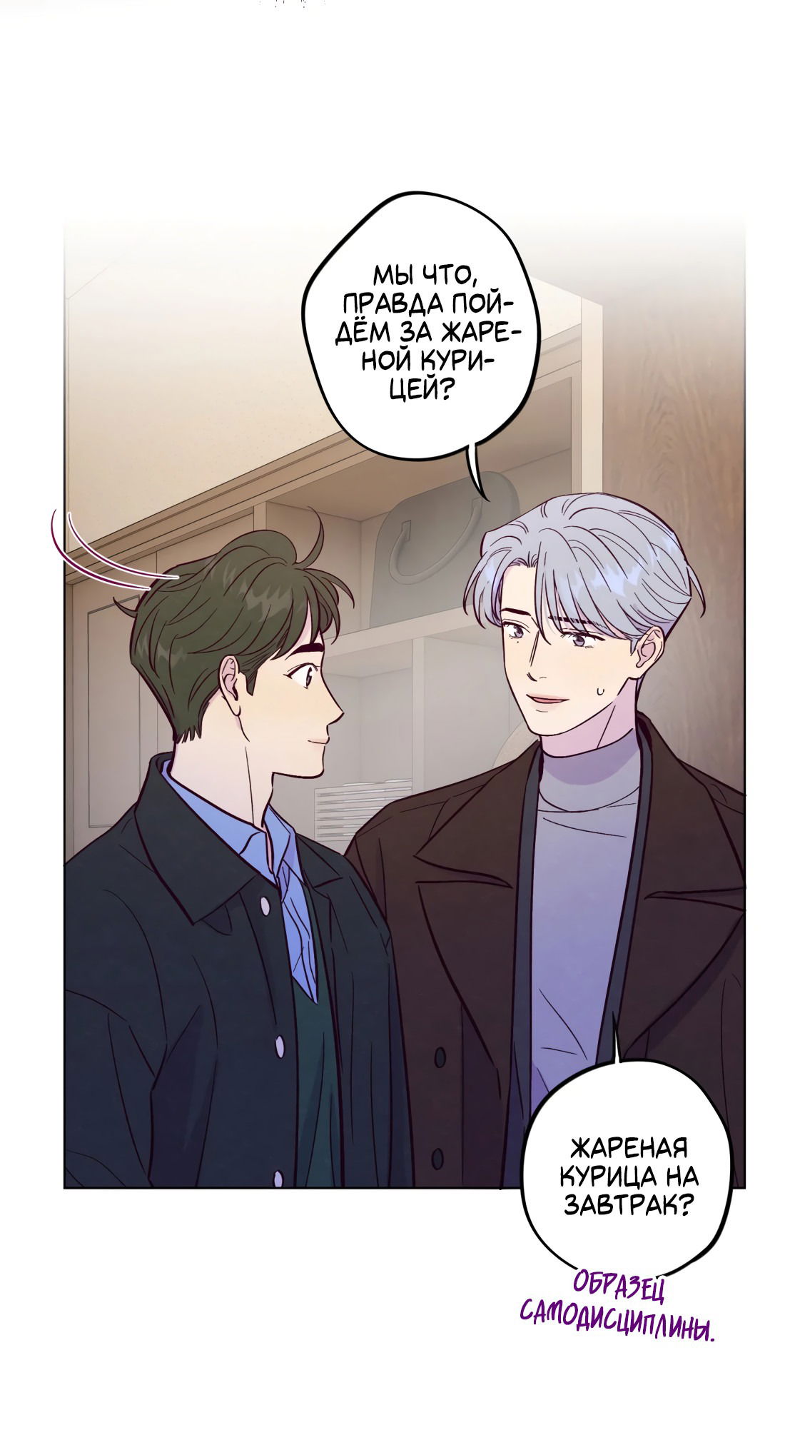 Манга Поймать доктора-лиса - Глава 70 Страница 32