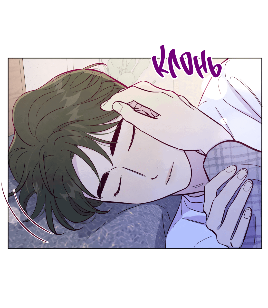 Манга Поймать доктора-лиса - Глава 70 Страница 16