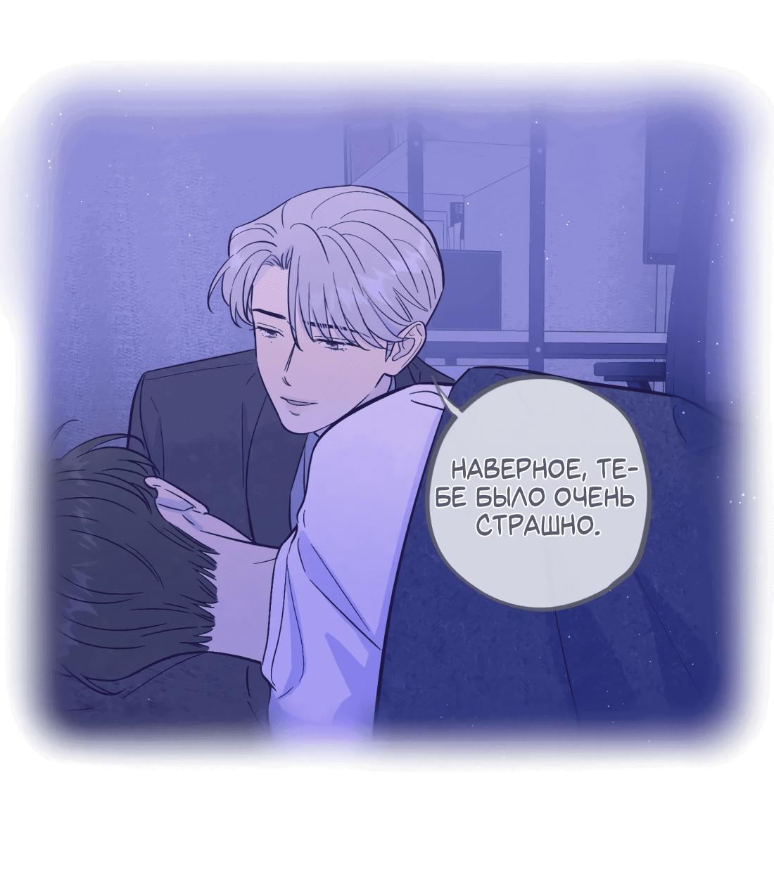 Манга Поймать доктора-лиса - Глава 70 Страница 10