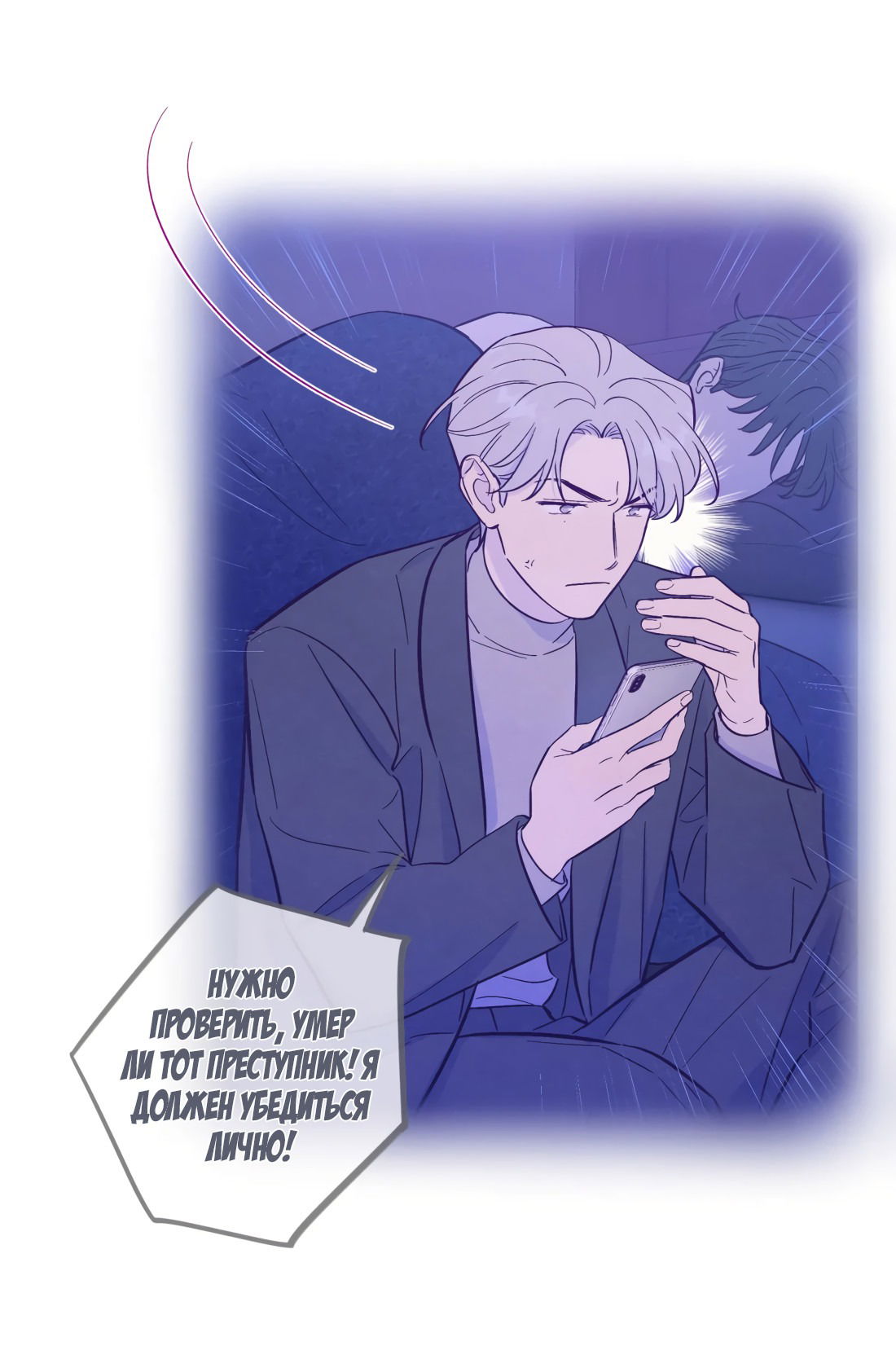 Манга Поймать доктора-лиса - Глава 70 Страница 11