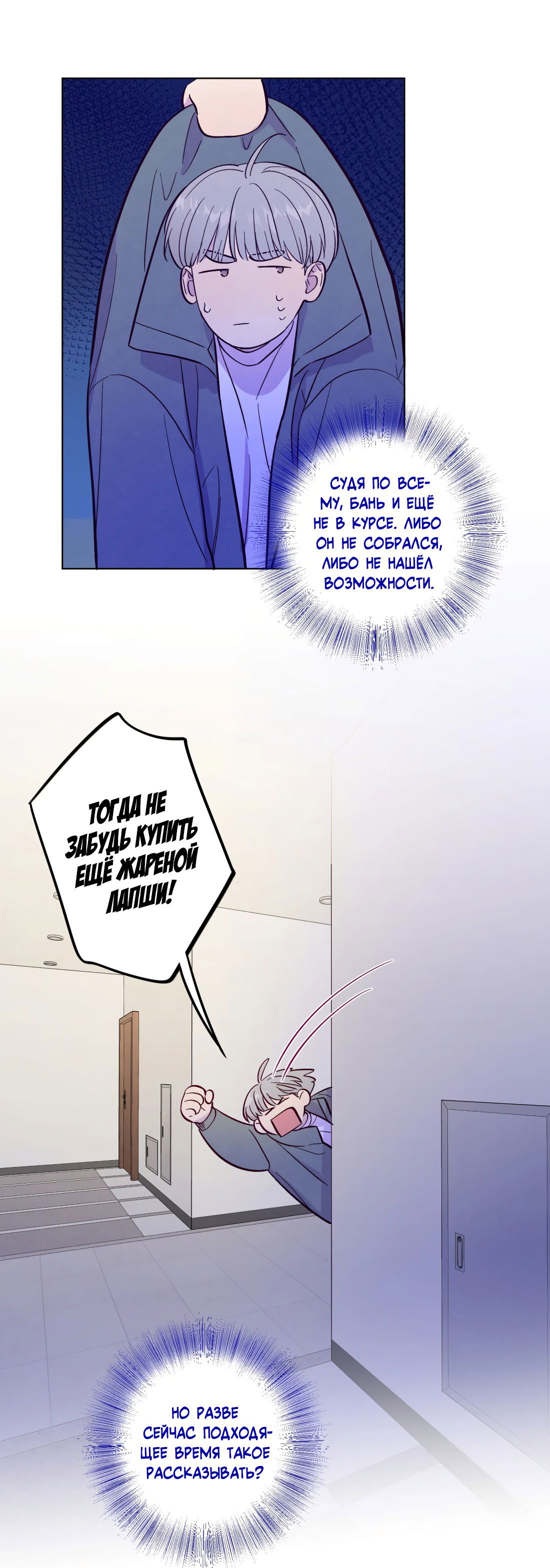 Манга Поймать доктора-лиса - Глава 70 Страница 31