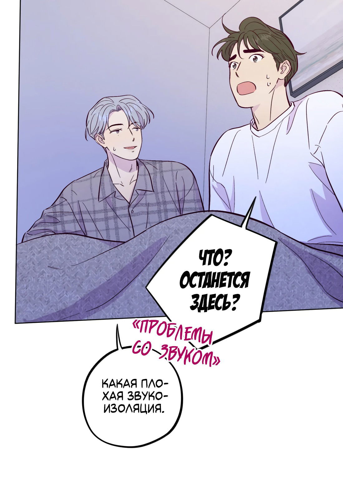 Манга Поймать доктора-лиса - Глава 70 Страница 20