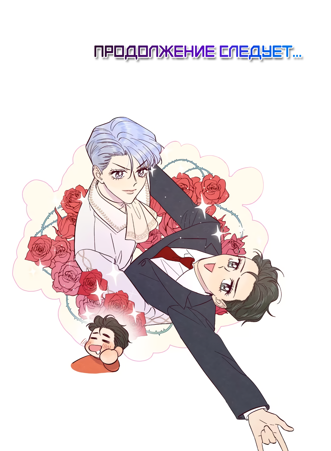 Манга Поймать доктора-лиса - Глава 70 Страница 47