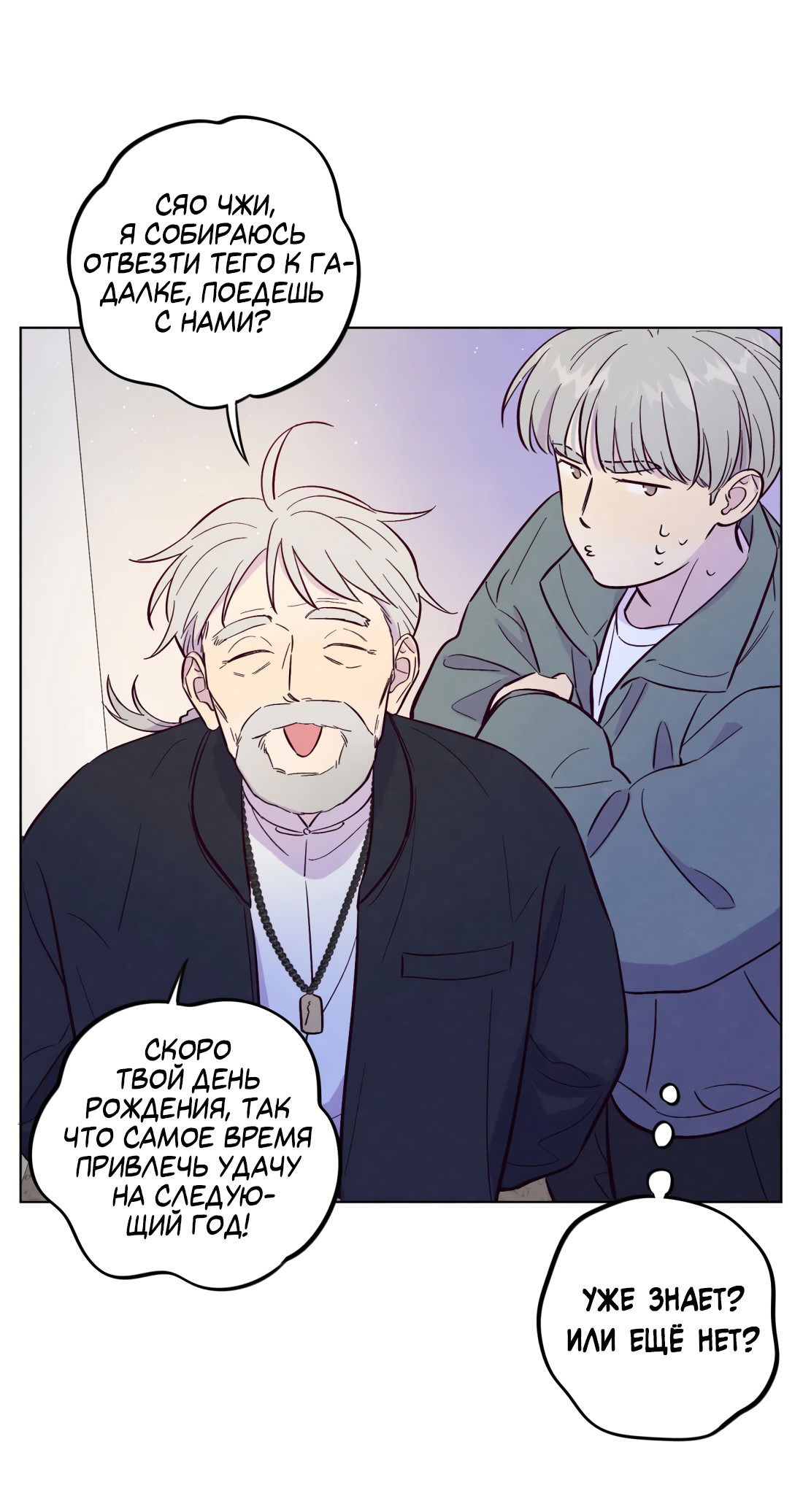 Манга Поймать доктора-лиса - Глава 70 Страница 28