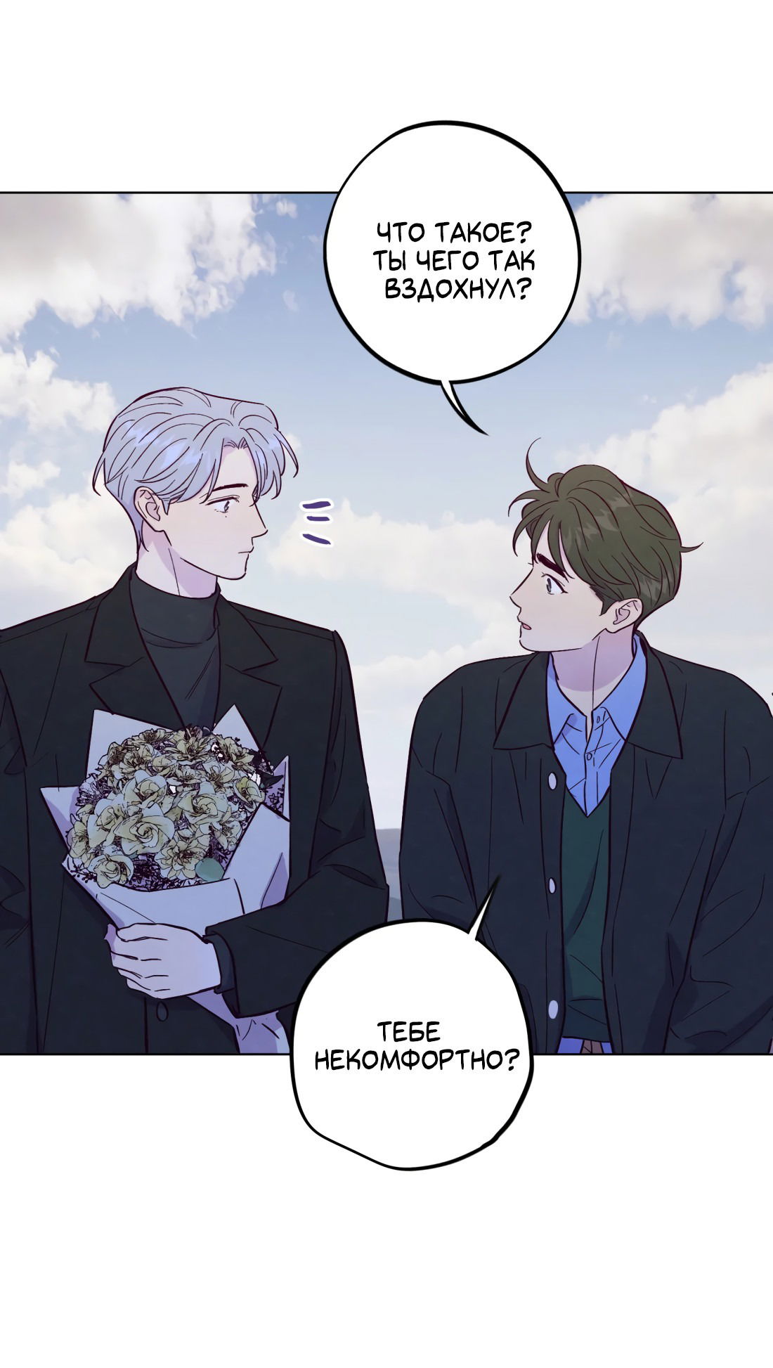 Манга Поймать доктора-лиса - Глава 70 Страница 44