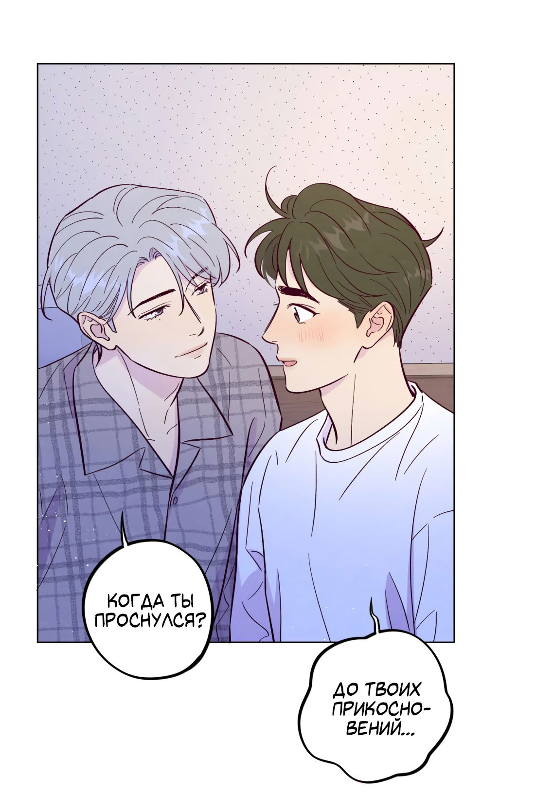 Манга Поймать доктора-лиса - Глава 70 Страница 22