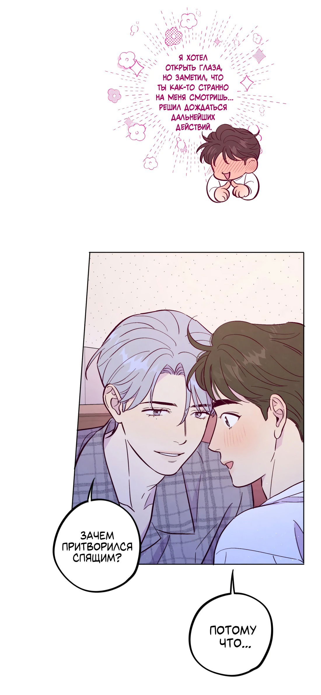 Манга Поймать доктора-лиса - Глава 70 Страница 23