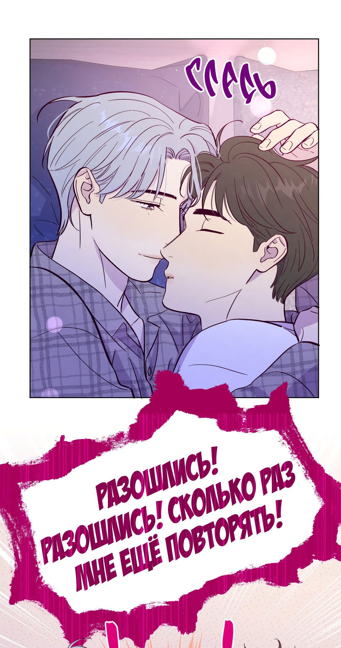 Манга Поймать доктора-лиса - Глава 70 Страница 18