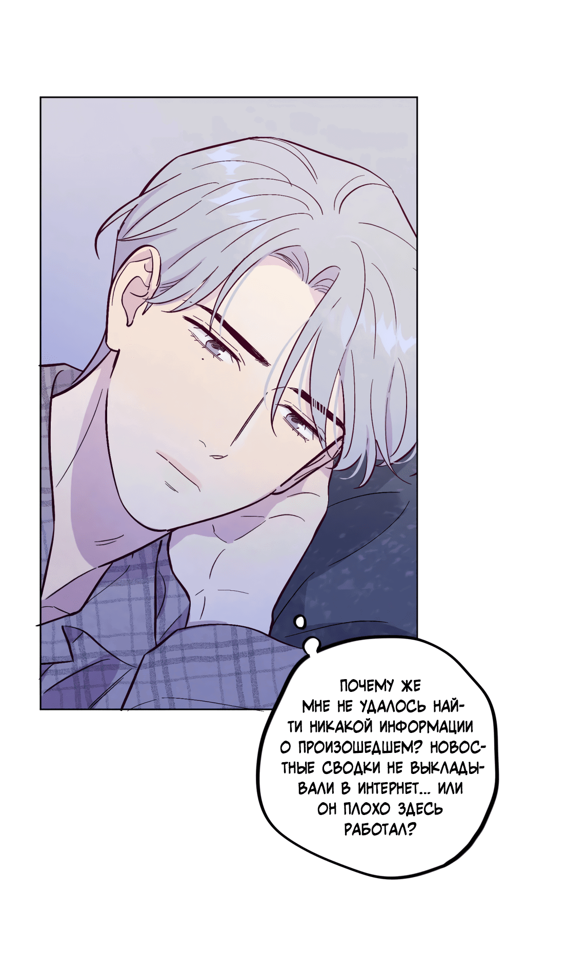 Манга Поймать доктора-лиса - Глава 70 Страница 14