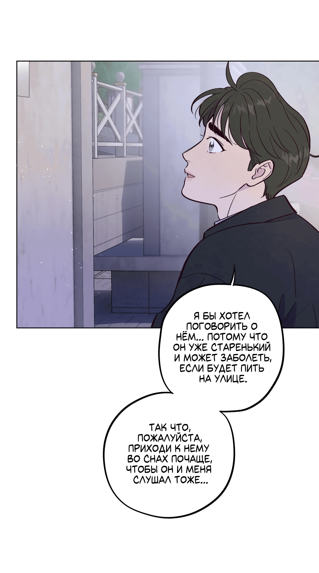 Манга Поймать доктора-лиса - Глава 70 Страница 38