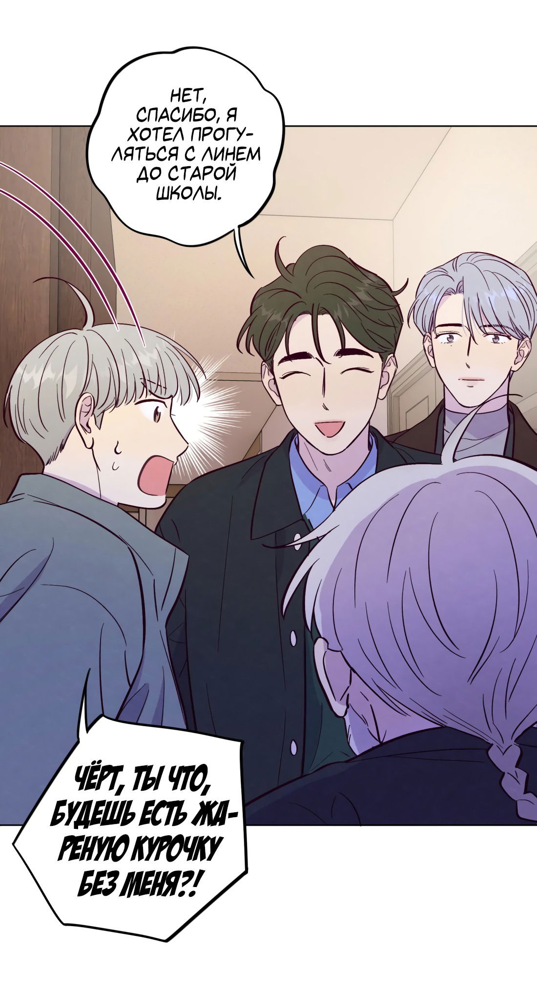 Манга Поймать доктора-лиса - Глава 70 Страница 29