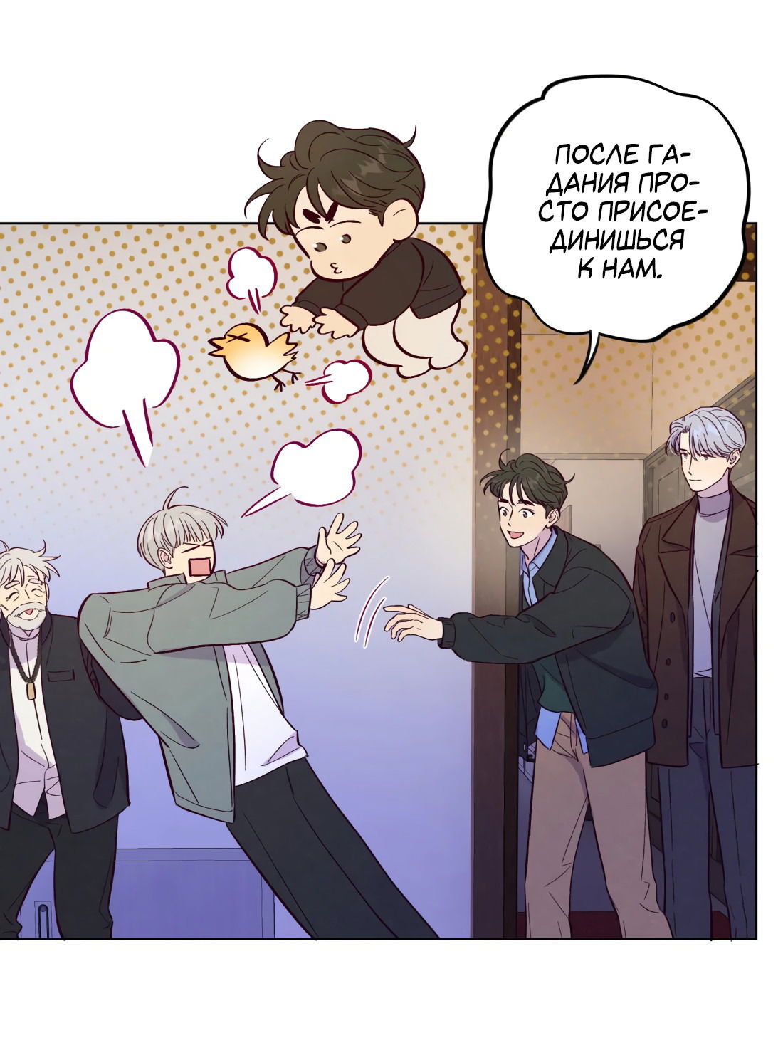 Манга Поймать доктора-лиса - Глава 70 Страница 30