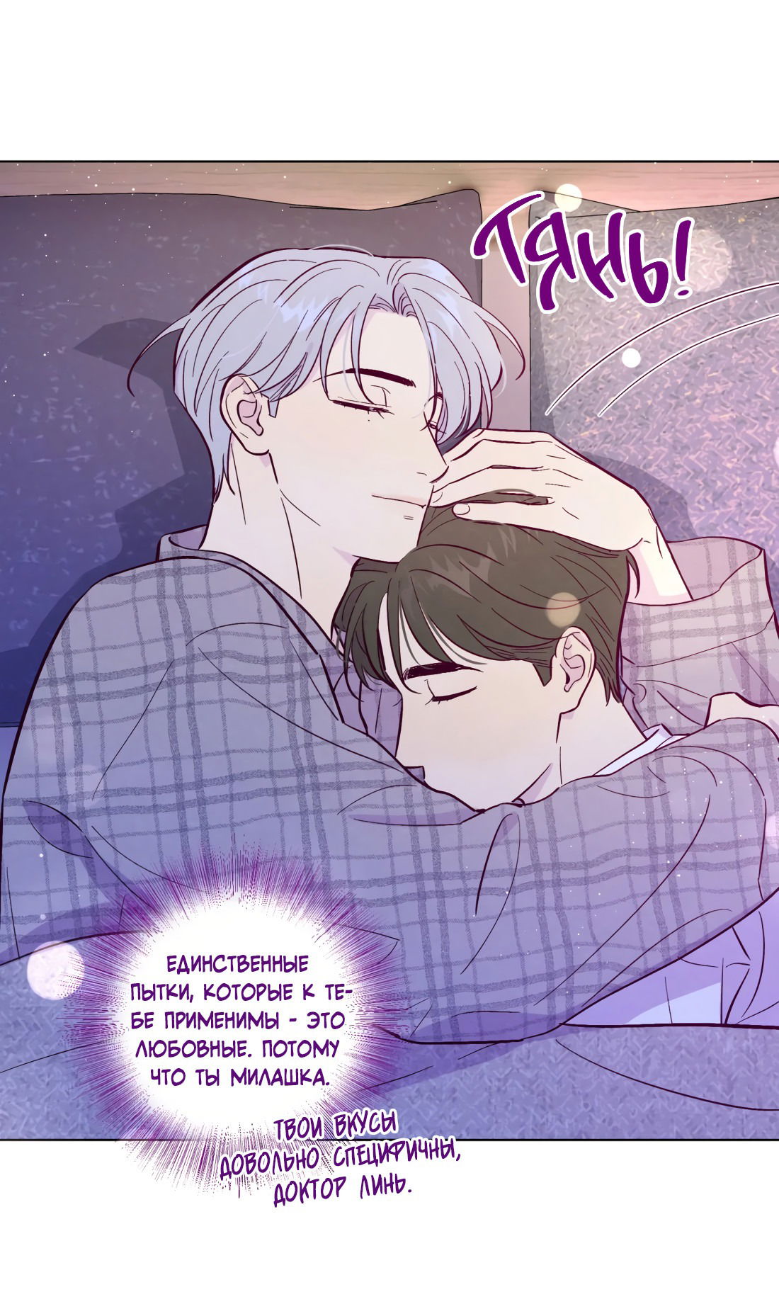 Манга Поймать доктора-лиса - Глава 70 Страница 17