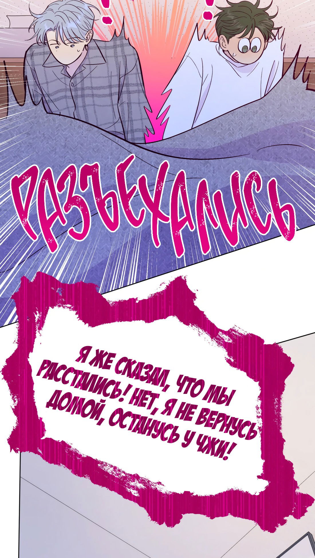 Манга Поймать доктора-лиса - Глава 70 Страница 19