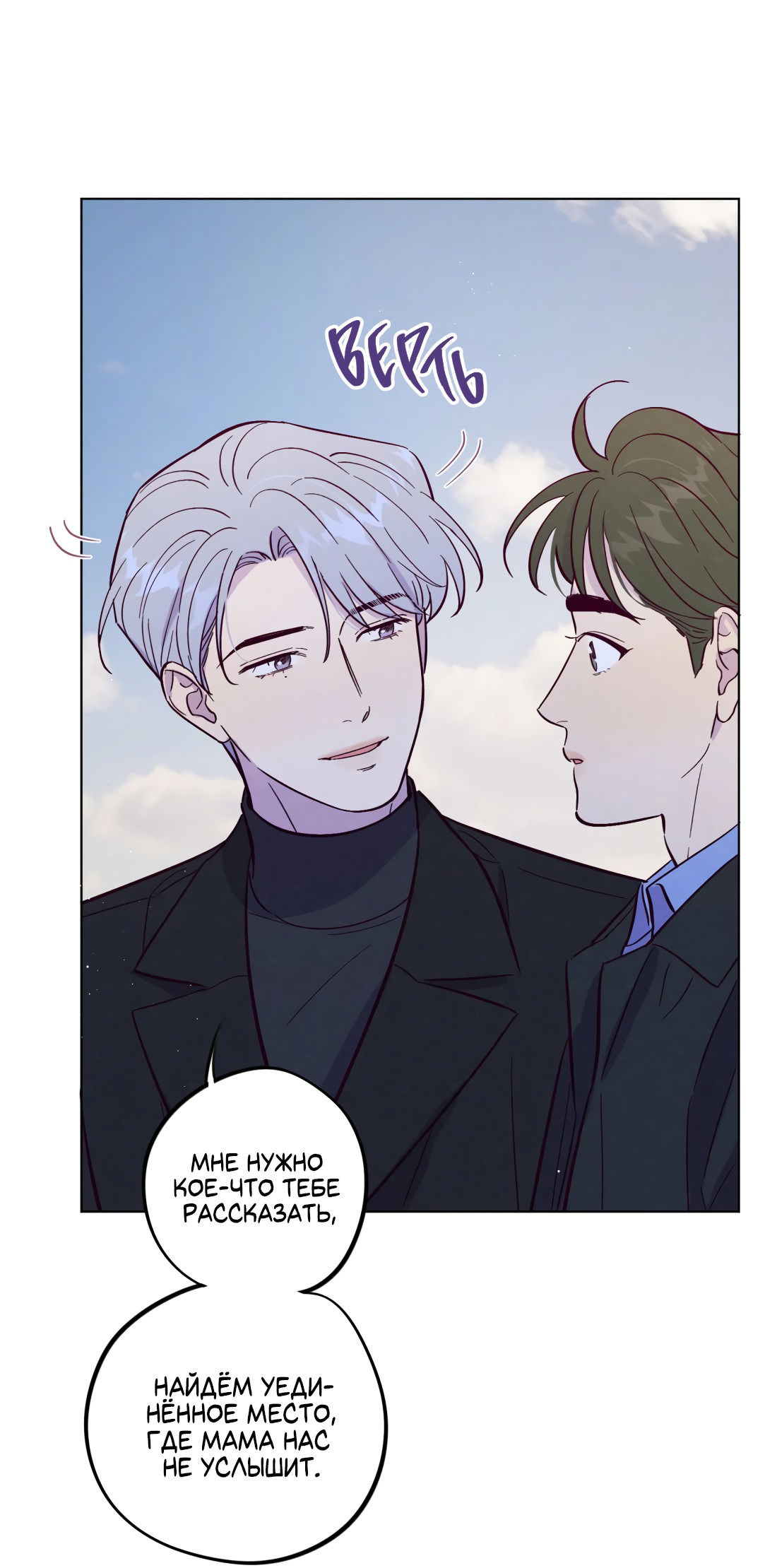 Манга Поймать доктора-лиса - Глава 70 Страница 45