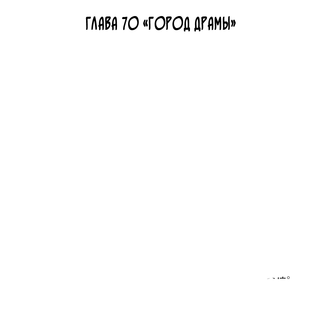 Манга Поймать доктора-лиса - Глава 70 Страница 3