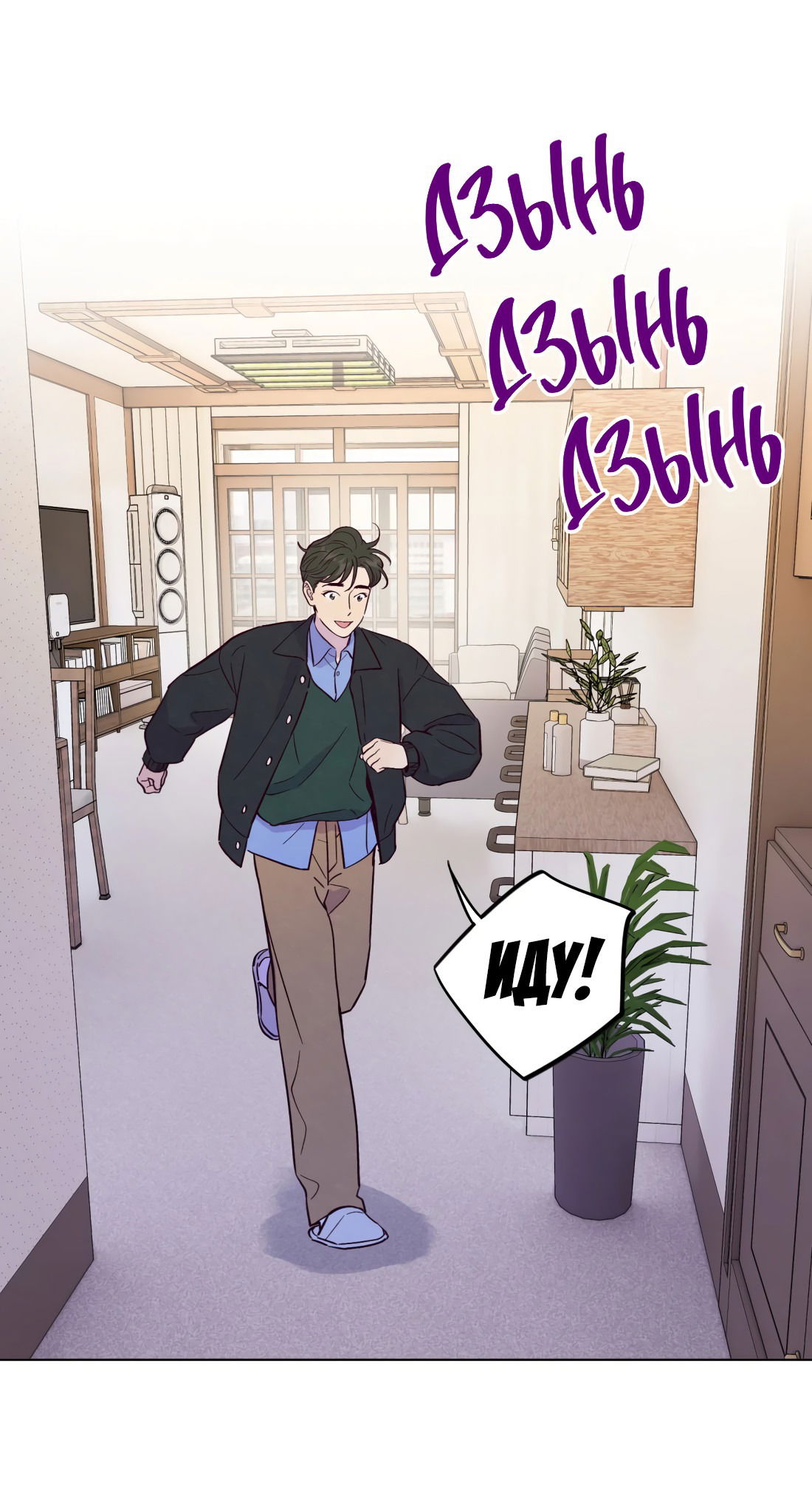 Манга Поймать доктора-лиса - Глава 70 Страница 27